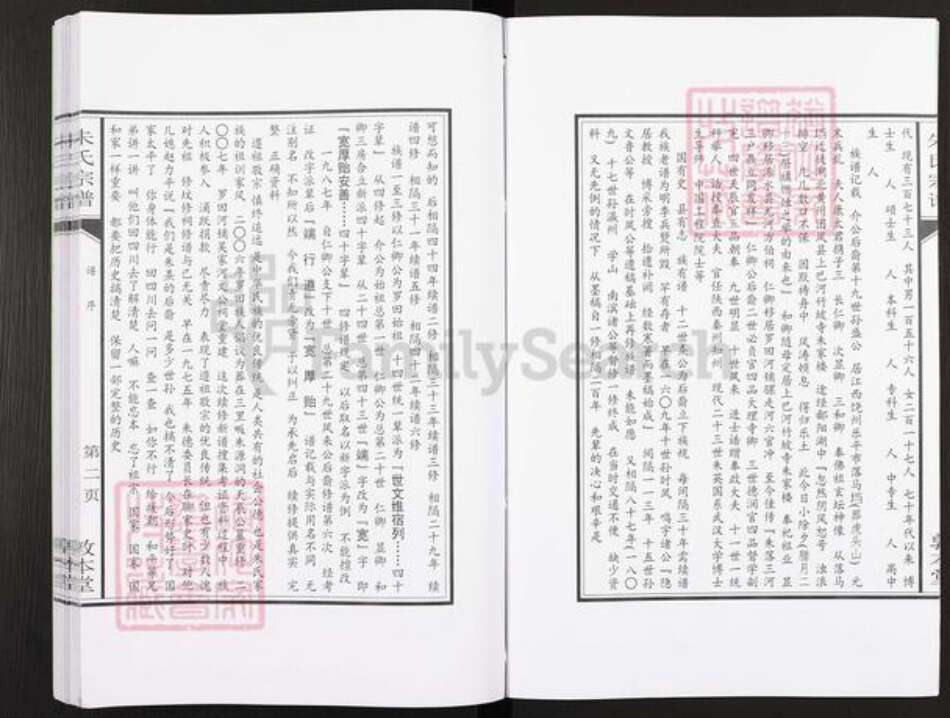 湖北省黄冈市罗田县朱氏敦本堂族谱-朱氏宗谱.pdf电子版预览图4