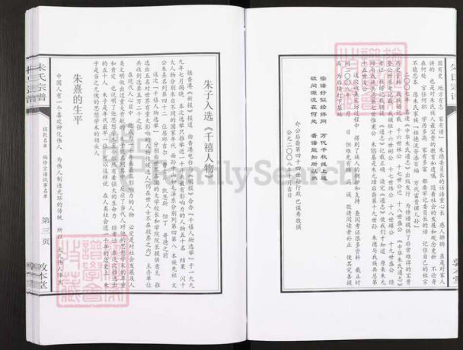 湖北省黄冈市罗田县朱氏敦本堂族谱-朱氏宗谱.pdf电子版预览图5