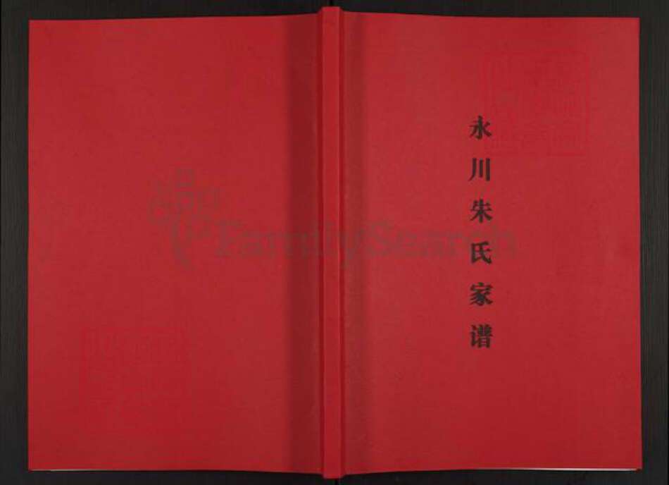 重庆市永川区朱氏白鹿堂族谱-永川朱氏家谱.pdf电子版缩略图