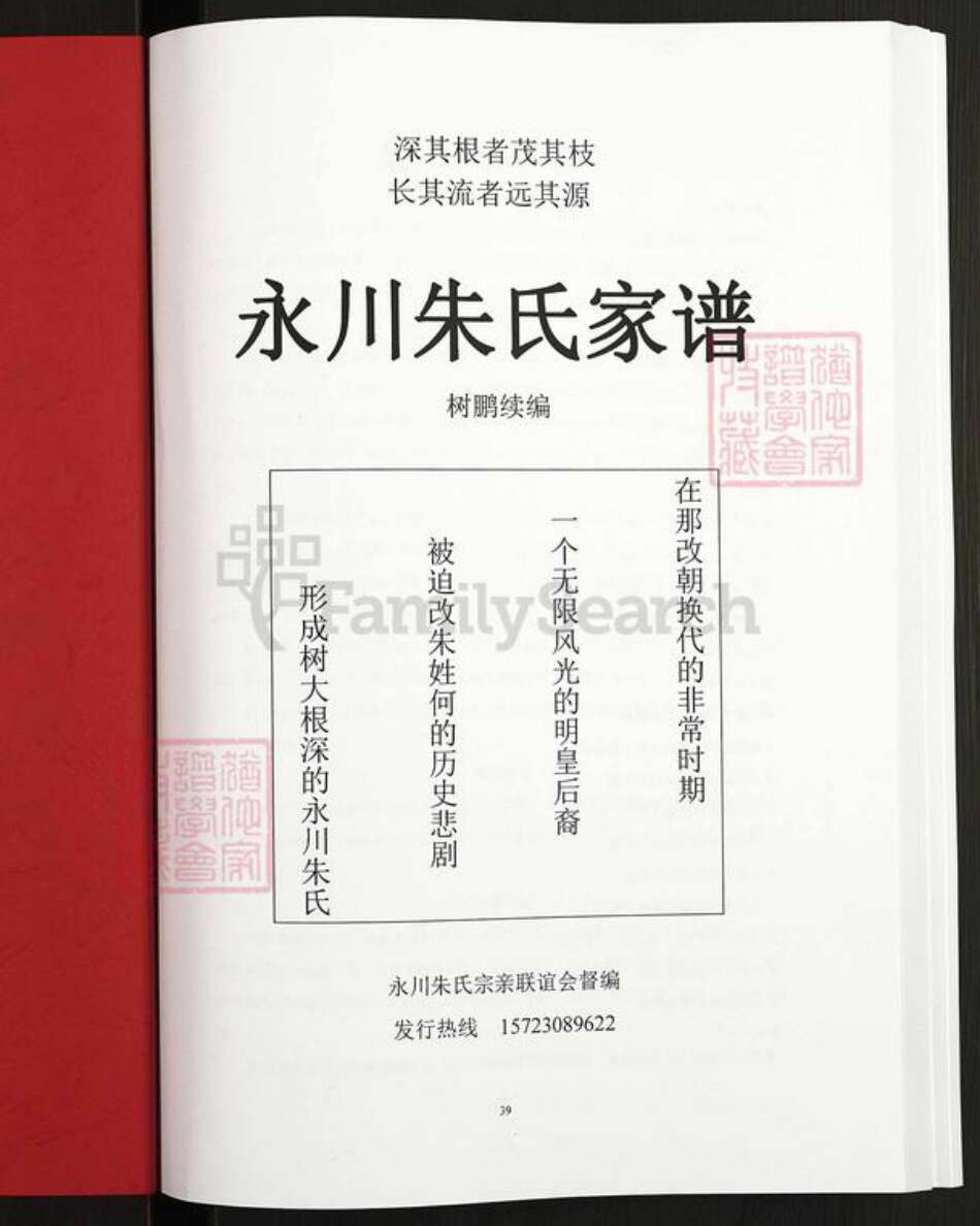 重庆市永川区朱氏白鹿堂族谱-永川朱氏家谱.pdf电子版预览图1