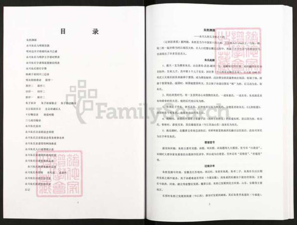 重庆市永川区朱氏白鹿堂族谱-永川朱氏家谱.pdf电子版预览图2