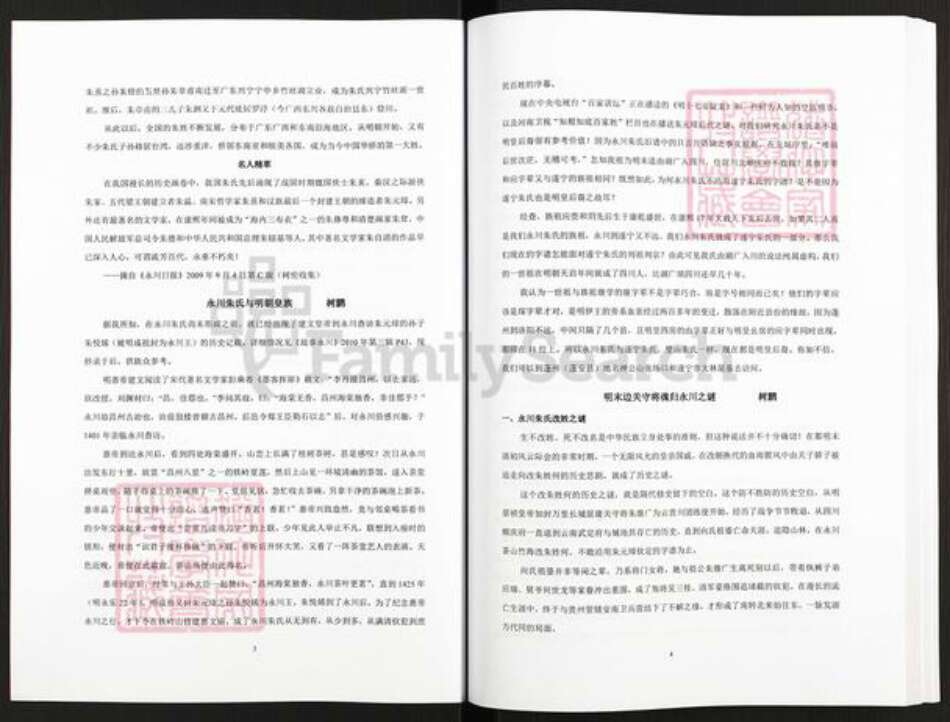 重庆市永川区朱氏白鹿堂族谱-永川朱氏家谱.pdf电子版预览图3