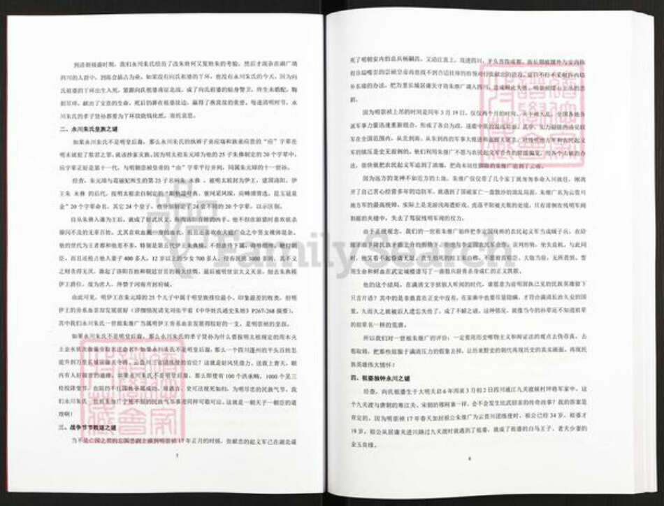 重庆市永川区朱氏白鹿堂族谱-永川朱氏家谱.pdf电子版预览图4