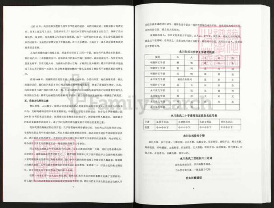 重庆市永川区朱氏白鹿堂族谱-永川朱氏家谱.pdf电子版预览图5