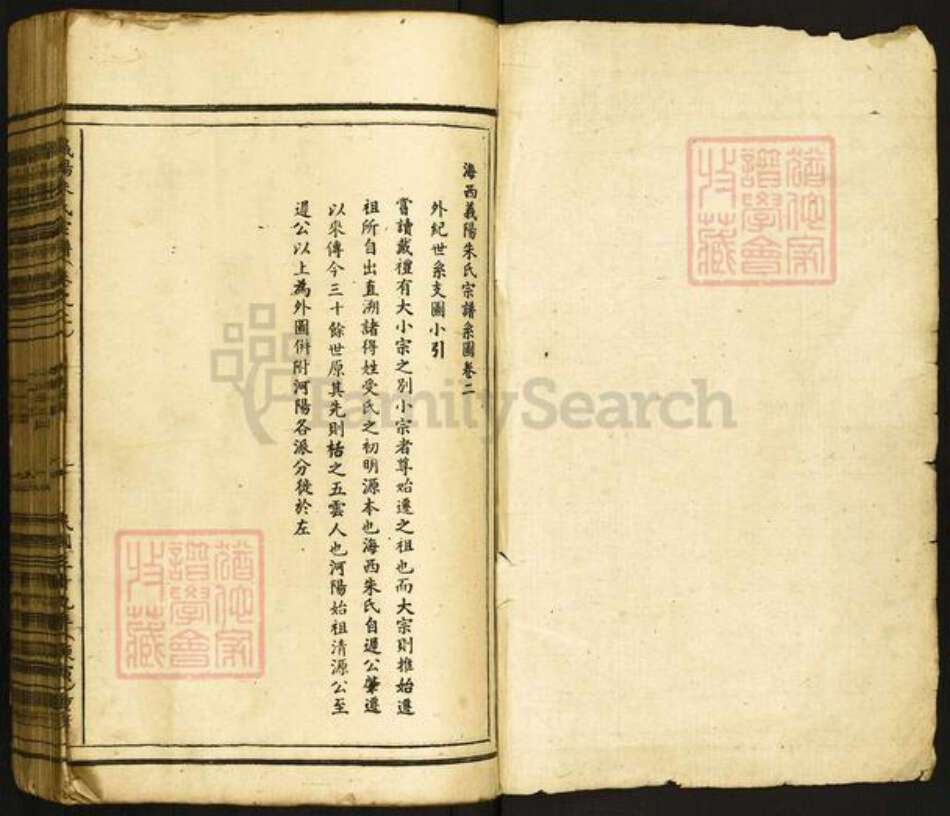 浙江省丽水市青田县朱氏族谱-义阳朱氏宗谱.pdf电子版预览图1