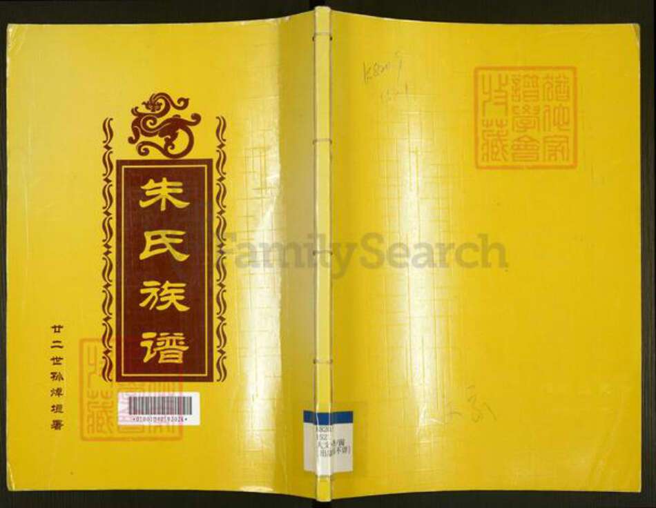 广东省广州市白云区人和镇朱氏善继堂族谱-朱氏族谱.pdf电子版缩略图