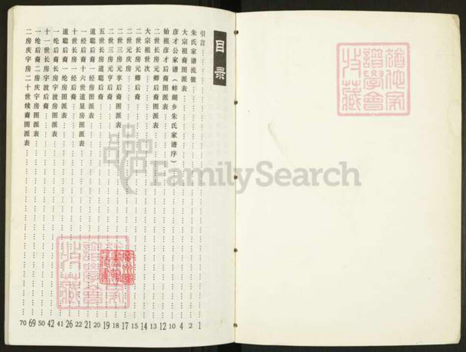 广东省广州市白云区人和镇朱氏善继堂族谱-朱氏族谱.pdf电子版预览图1