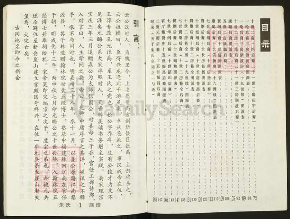 广东省广州市白云区人和镇朱氏善继堂族谱-朱氏族谱.pdf电子版预览图2