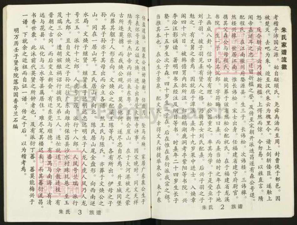 广东省广州市白云区人和镇朱氏善继堂族谱-朱氏族谱.pdf电子版预览图3
