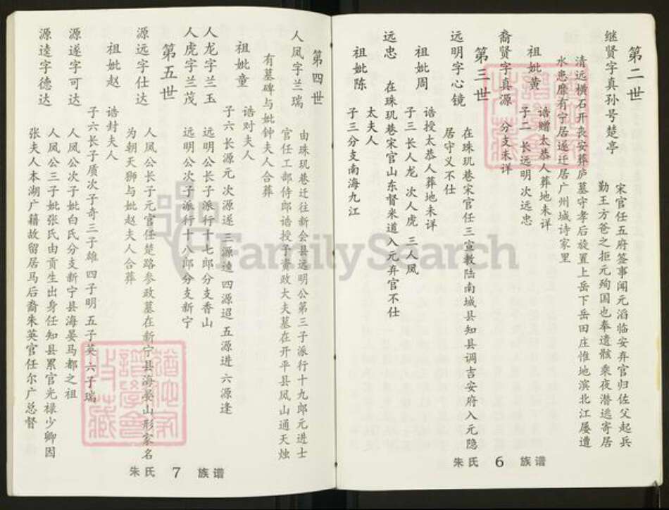 广东省广州市白云区人和镇朱氏善继堂族谱-朱氏族谱.pdf电子版预览图5