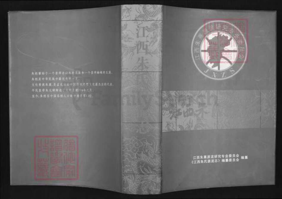 江西省南昌市朱氏族谱-江西朱氏源流志.pdf电子版缩略图