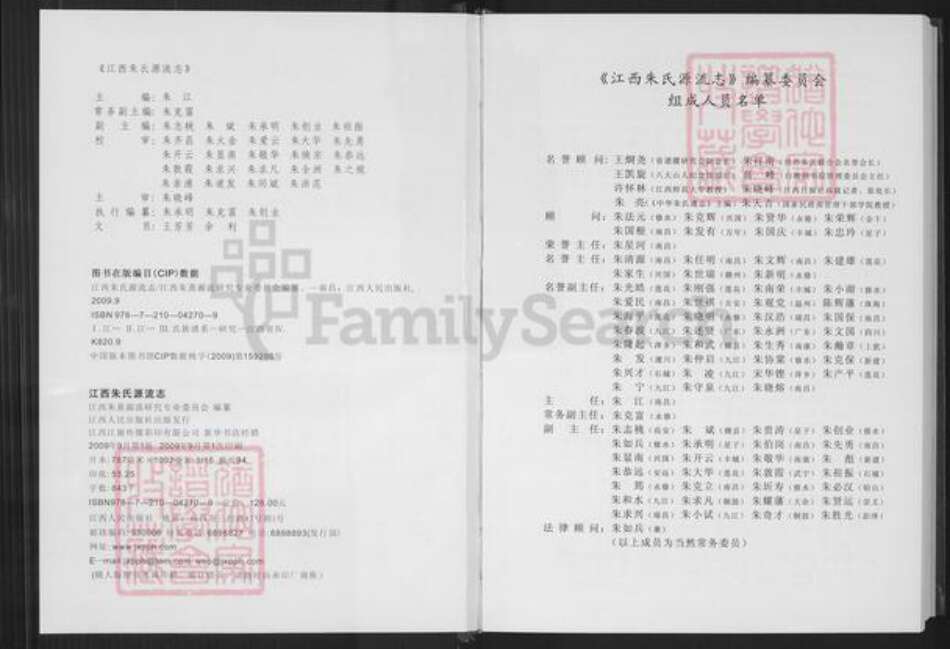 江西省南昌市朱氏族谱-江西朱氏源流志.pdf电子版预览图2