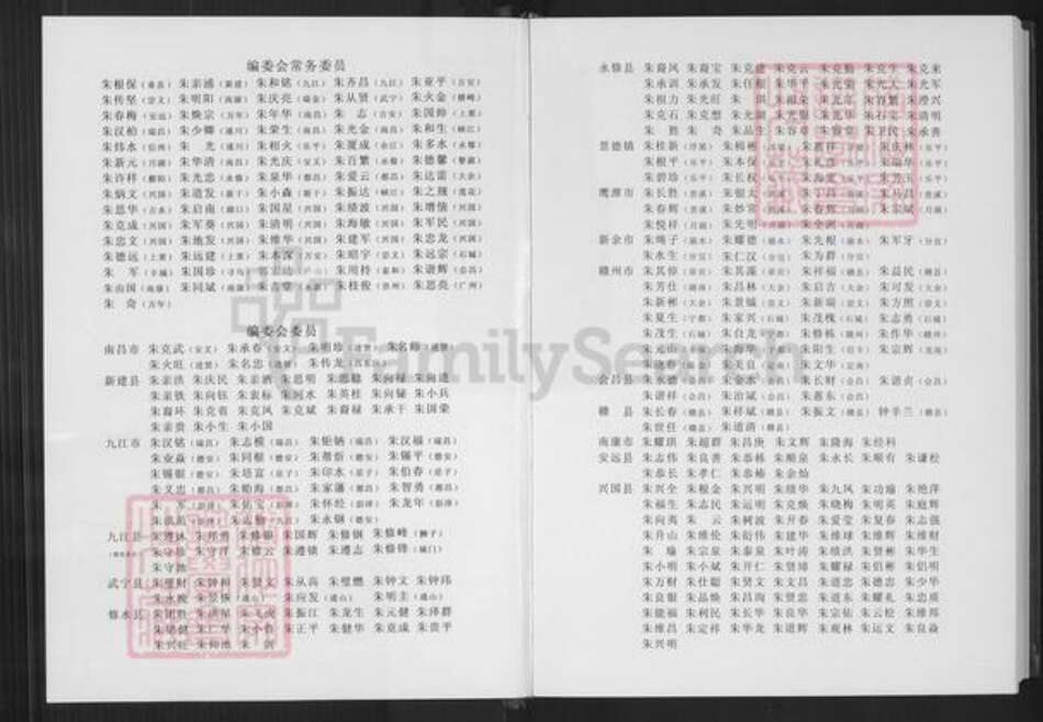 江西省南昌市朱氏族谱-江西朱氏源流志.pdf电子版预览图3