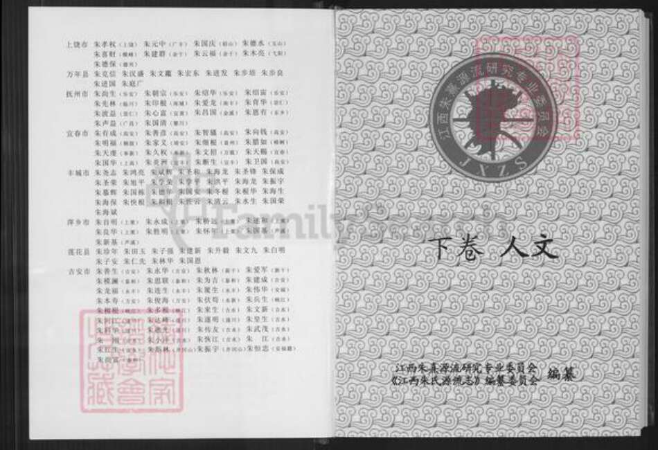 江西省南昌市朱氏族谱-江西朱氏源流志.pdf电子版预览图4