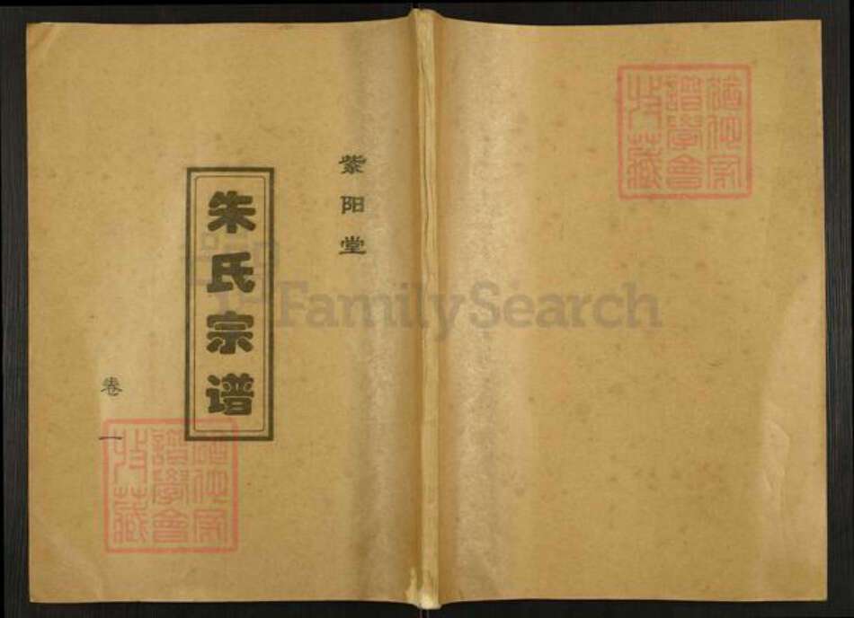 江苏省盐城市建湖县沿河镇朱氏紫阳堂族谱-朱氏宗谱.pdf电子版缩略图