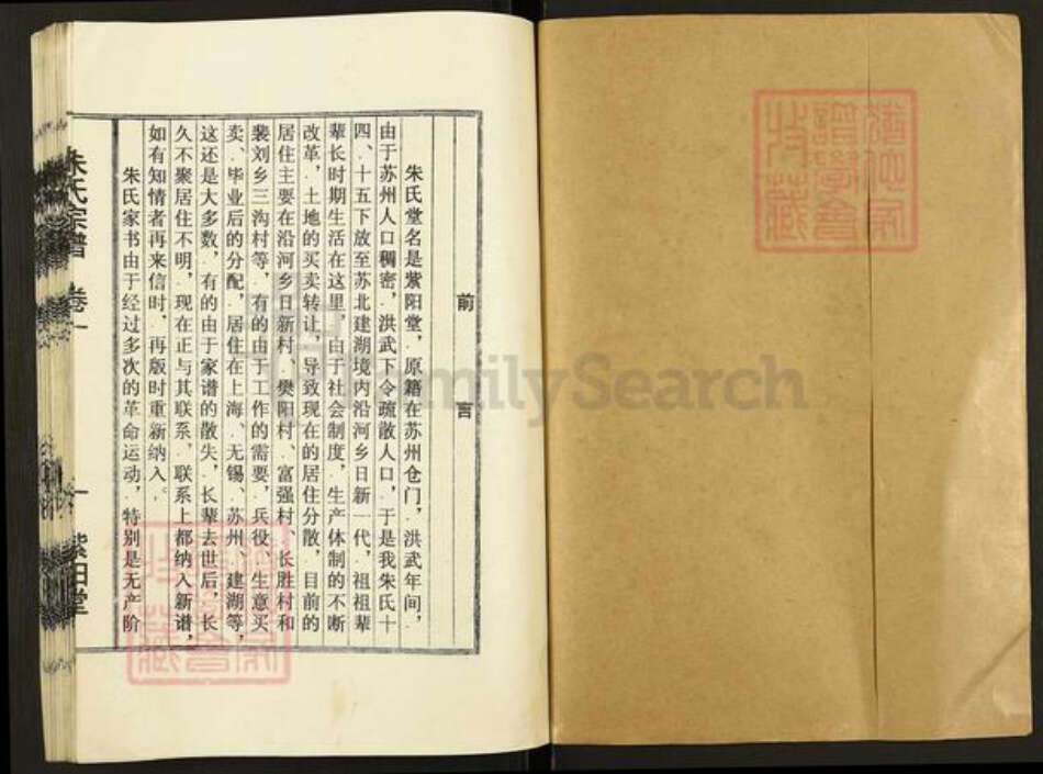 江苏省盐城市建湖县沿河镇朱氏紫阳堂族谱-朱氏宗谱.pdf电子版预览图1