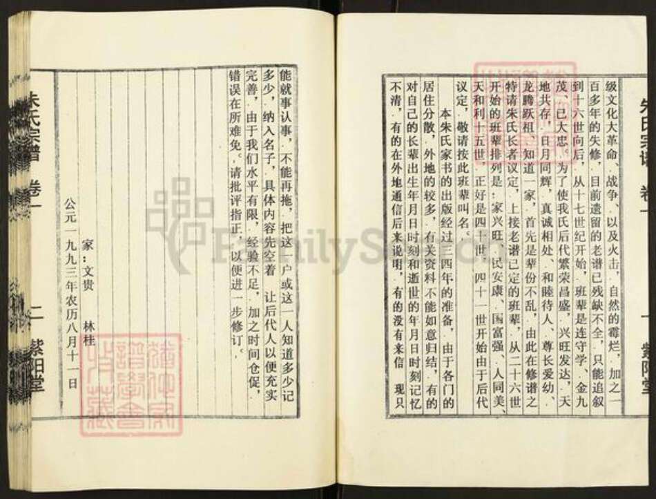 江苏省盐城市建湖县沿河镇朱氏紫阳堂族谱-朱氏宗谱.pdf电子版预览图2