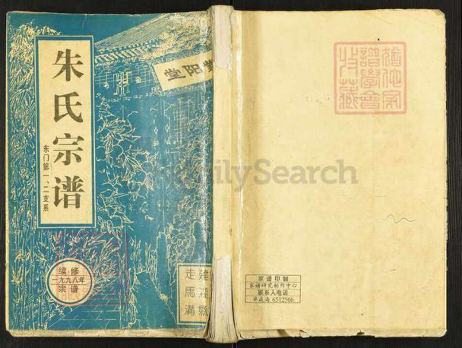 江苏省盐城市建湖县朱氏紫阳堂族谱-朱氏宗谱.东门第一、二支系.pdf电子版缩略图