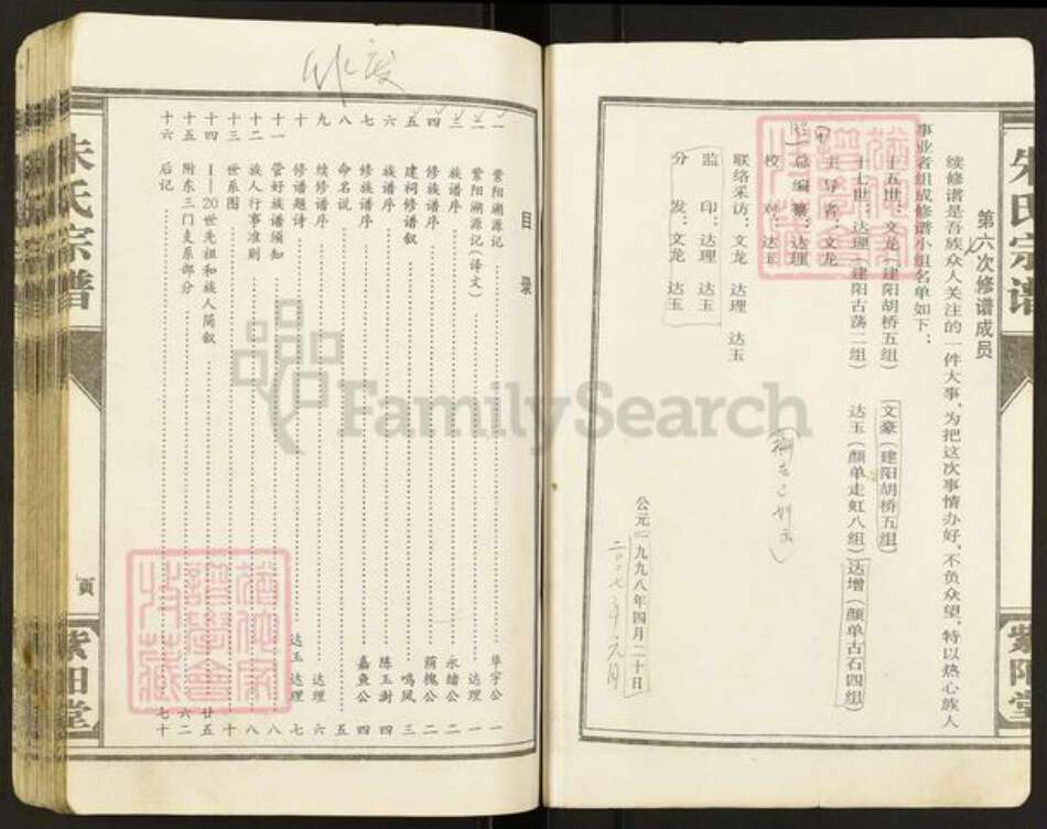 江苏省盐城市建湖县朱氏紫阳堂族谱-朱氏宗谱.东门第一、二支系.pdf电子版预览图2