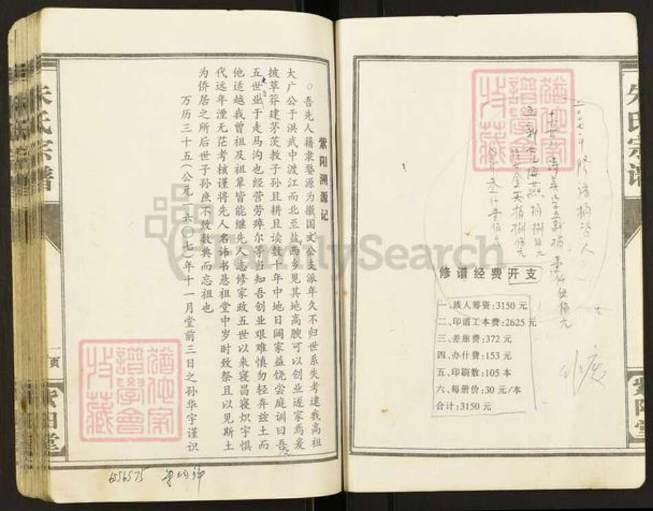 江苏省盐城市建湖县朱氏紫阳堂族谱-朱氏宗谱.东门第一、二支系.pdf电子版预览图3