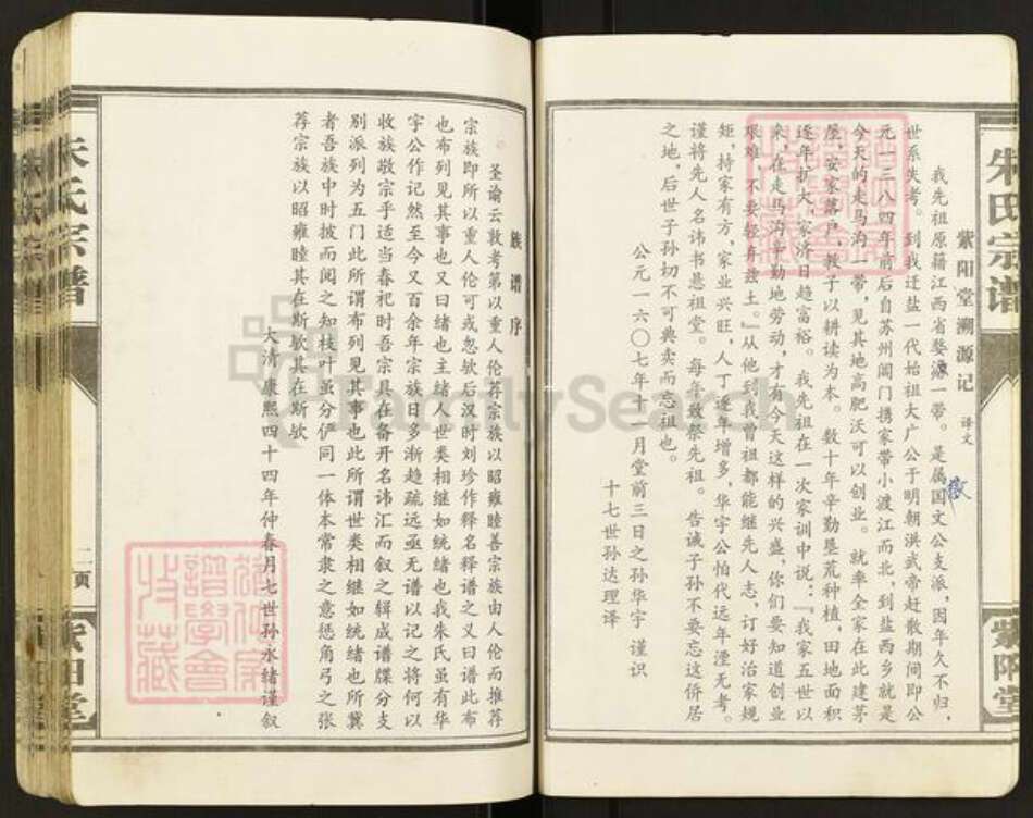 江苏省盐城市建湖县朱氏紫阳堂族谱-朱氏宗谱.东门第一、二支系.pdf电子版预览图4
