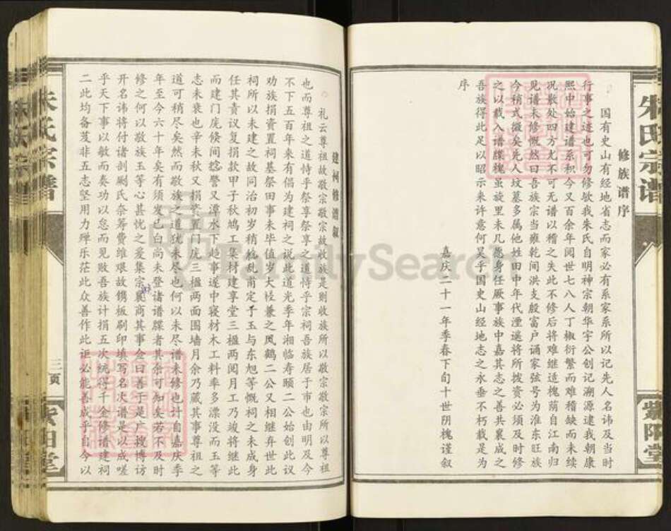 江苏省盐城市建湖县朱氏紫阳堂族谱-朱氏宗谱.东门第一、二支系.pdf电子版预览图5