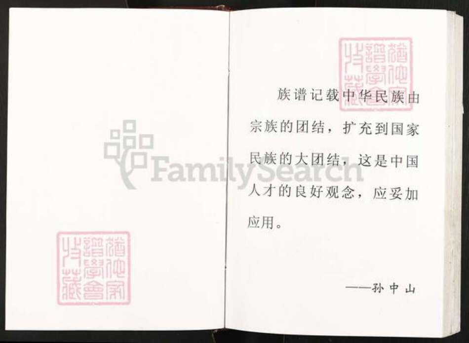 江苏省盐城市建湖县芦沟镇朱氏紫阳堂族谱-朱氏宗谱.pdf电子版预览图2