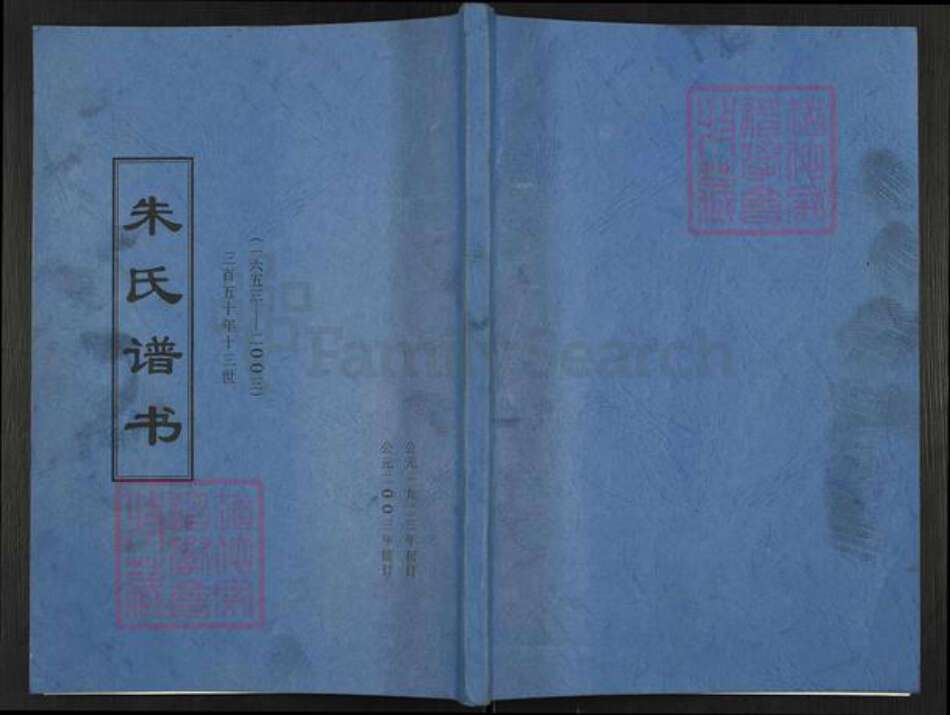 辽宁省营口盖州市盖州朱氏族谱-朱氏谱书.pdf电子版缩略图