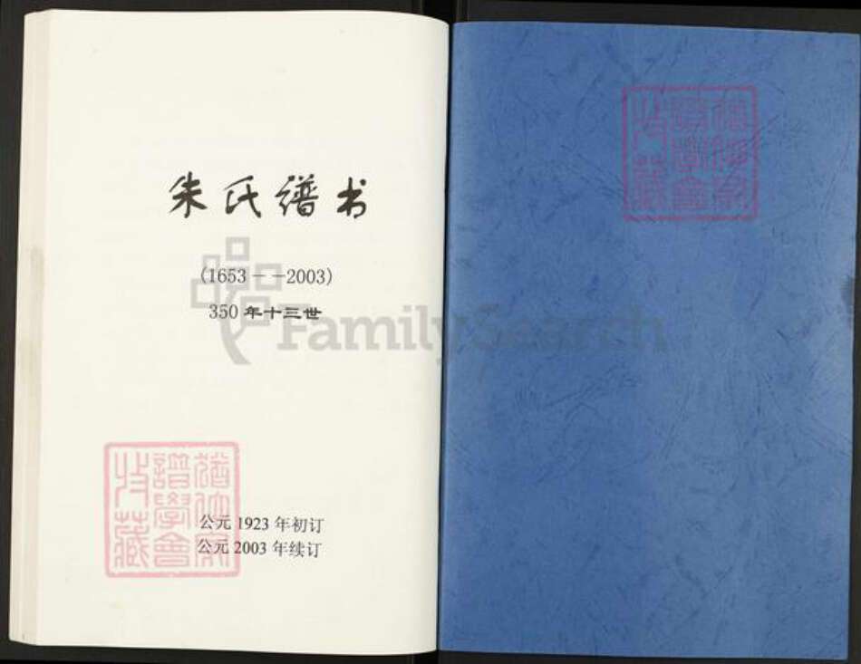 辽宁省营口盖州市盖州朱氏族谱-朱氏谱书.pdf电子版预览图1