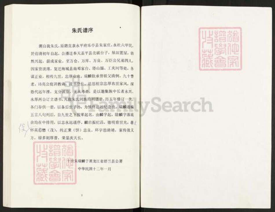 辽宁省营口盖州市盖州朱氏族谱-朱氏谱书.pdf电子版预览图2