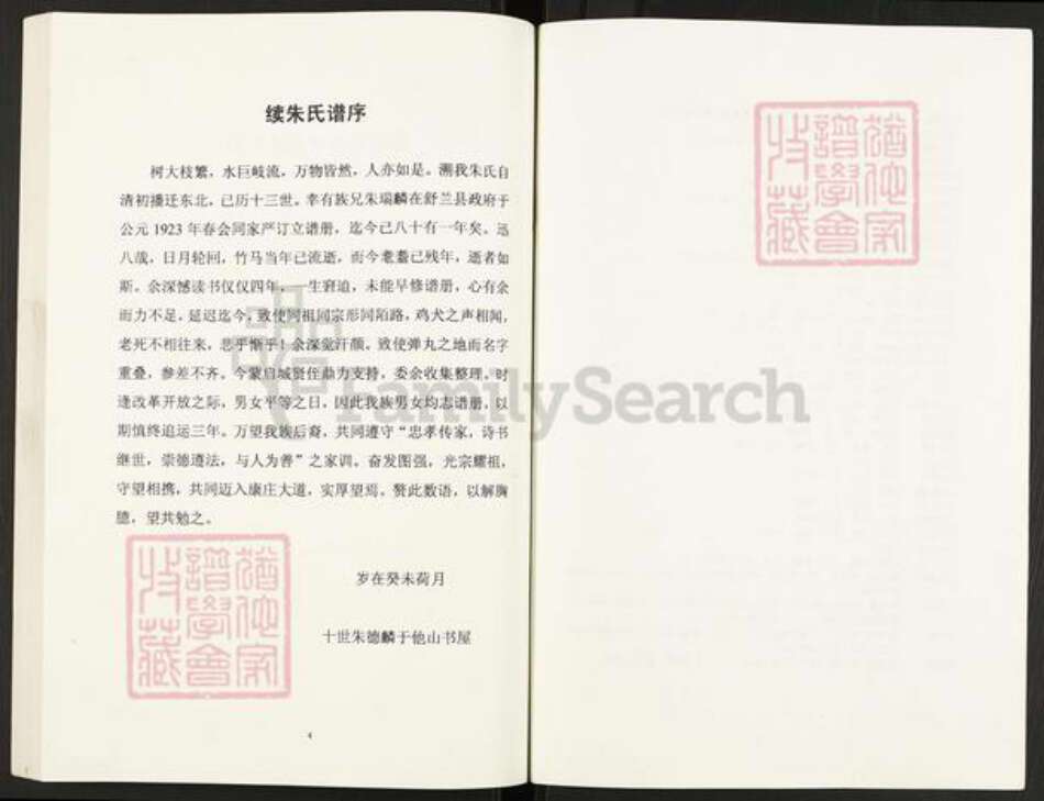 辽宁省营口盖州市盖州朱氏族谱-朱氏谱书.pdf电子版预览图4