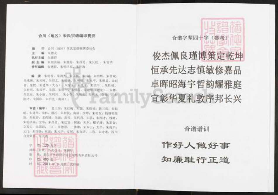 重庆市合川区朱氏族谱-合川朱氏宗谱.pdf电子版预览图2