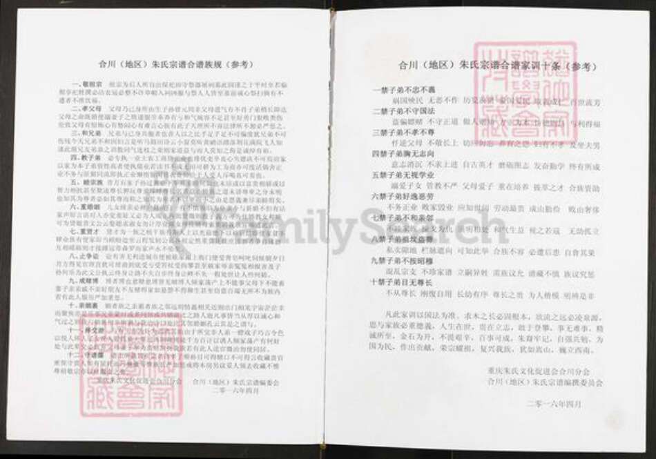 重庆市合川区朱氏族谱-合川朱氏宗谱.pdf电子版预览图3