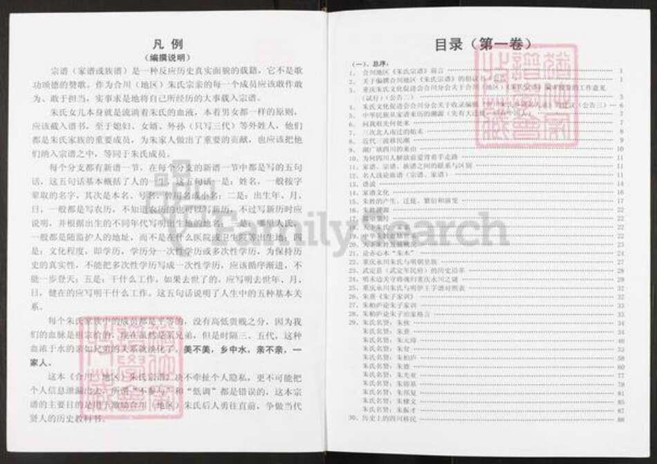 重庆市合川区朱氏族谱-合川朱氏宗谱.pdf电子版预览图5