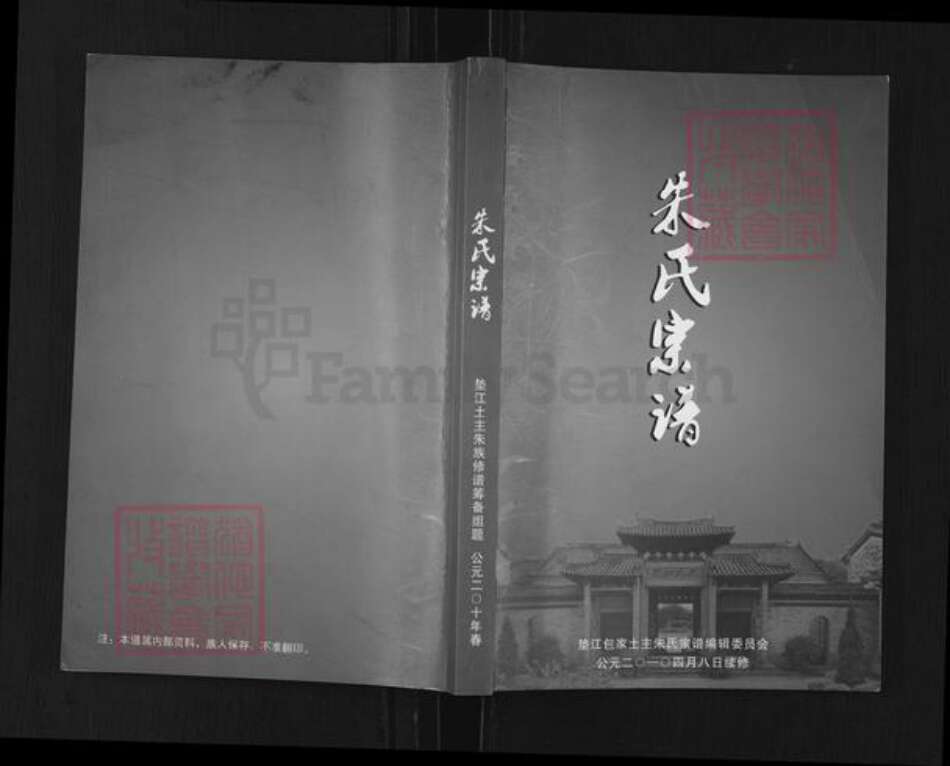 重庆市垫江县朱氏族谱-朱氏族谱.pdf电子版缩略图