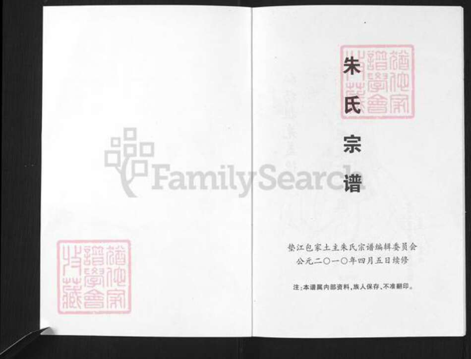 重庆市垫江县朱氏族谱-朱氏族谱.pdf电子版预览图1