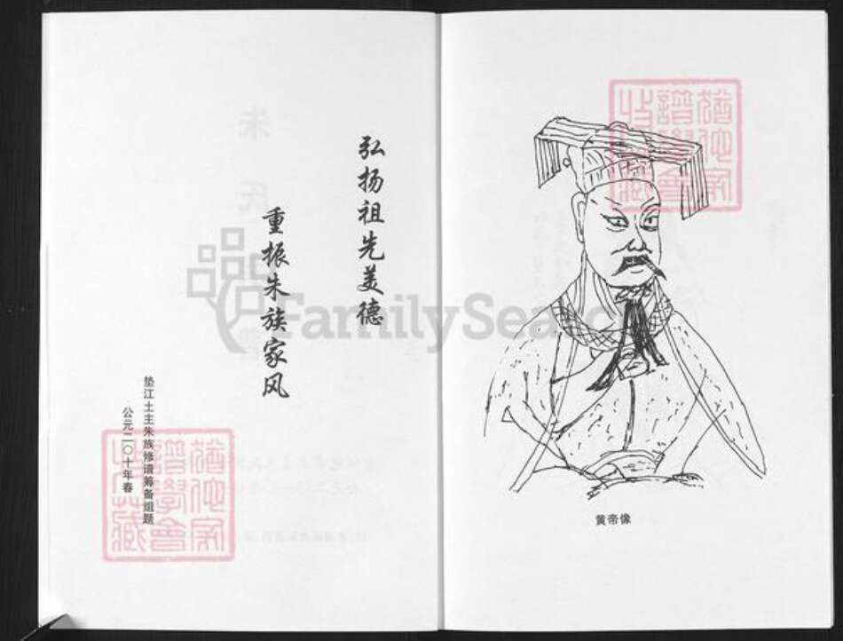 重庆市垫江县朱氏族谱-朱氏族谱.pdf电子版预览图2