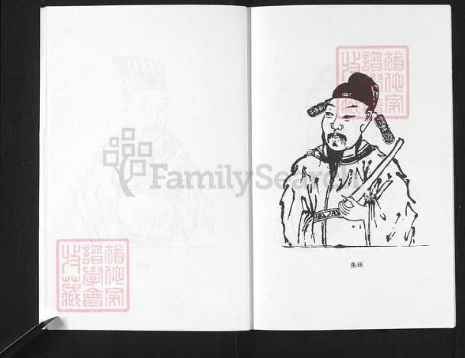 重庆市垫江县朱氏族谱-朱氏族谱.pdf电子版预览图5