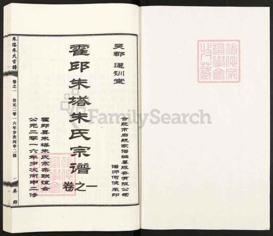 安徽省六安市霍邱县朱氏遵训堂族谱-霍邱朱塔朱氏宗谱.pdf电子版预览图1