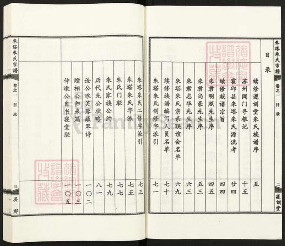 安徽省六安市霍邱县朱氏遵训堂族谱-霍邱朱塔朱氏宗谱.pdf电子版预览图2