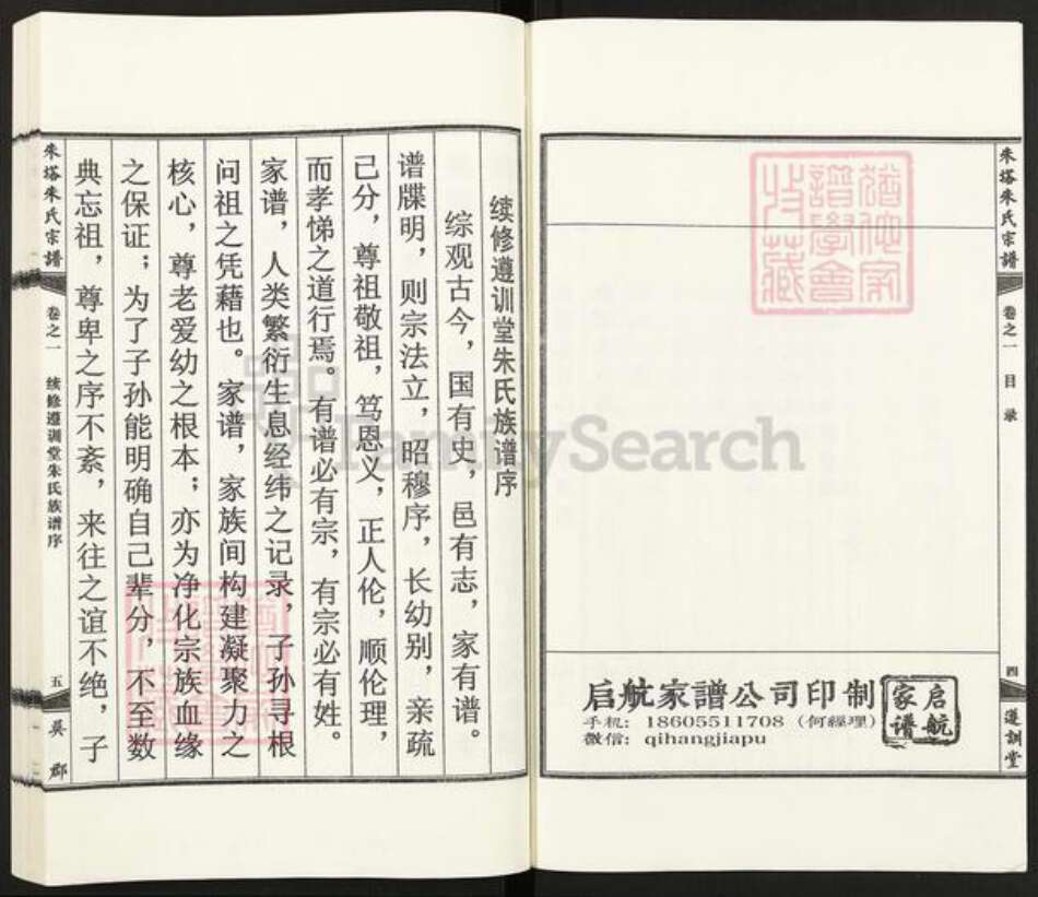 安徽省六安市霍邱县朱氏遵训堂族谱-霍邱朱塔朱氏宗谱.pdf电子版预览图3