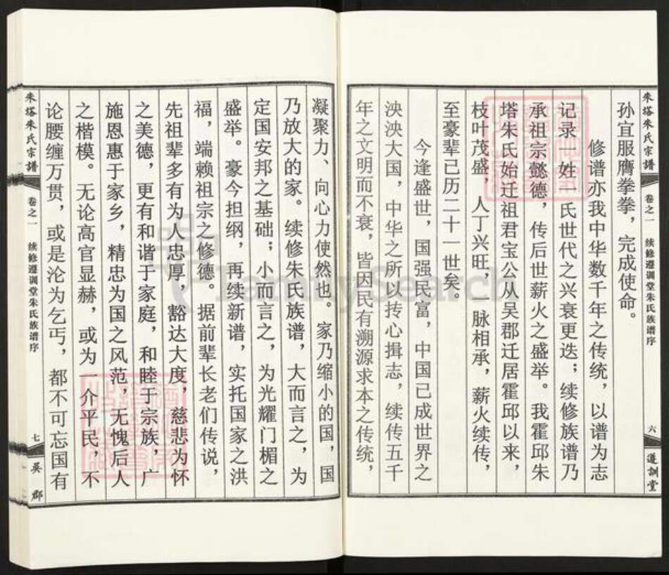 安徽省六安市霍邱县朱氏遵训堂族谱-霍邱朱塔朱氏宗谱.pdf电子版预览图4