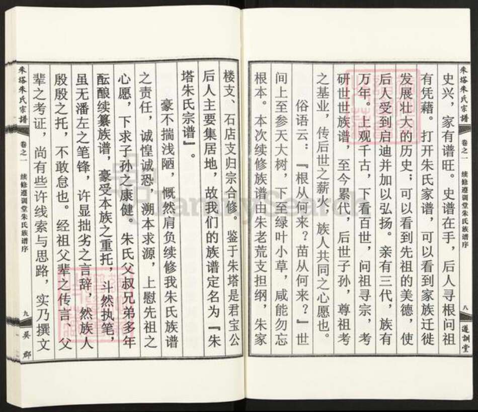 安徽省六安市霍邱县朱氏遵训堂族谱-霍邱朱塔朱氏宗谱.pdf电子版预览图5