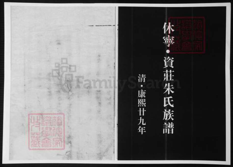 安徽省黄山市休宁县朱氏族谱-休宁资庄朱氏族谱.pdf电子版缩略图