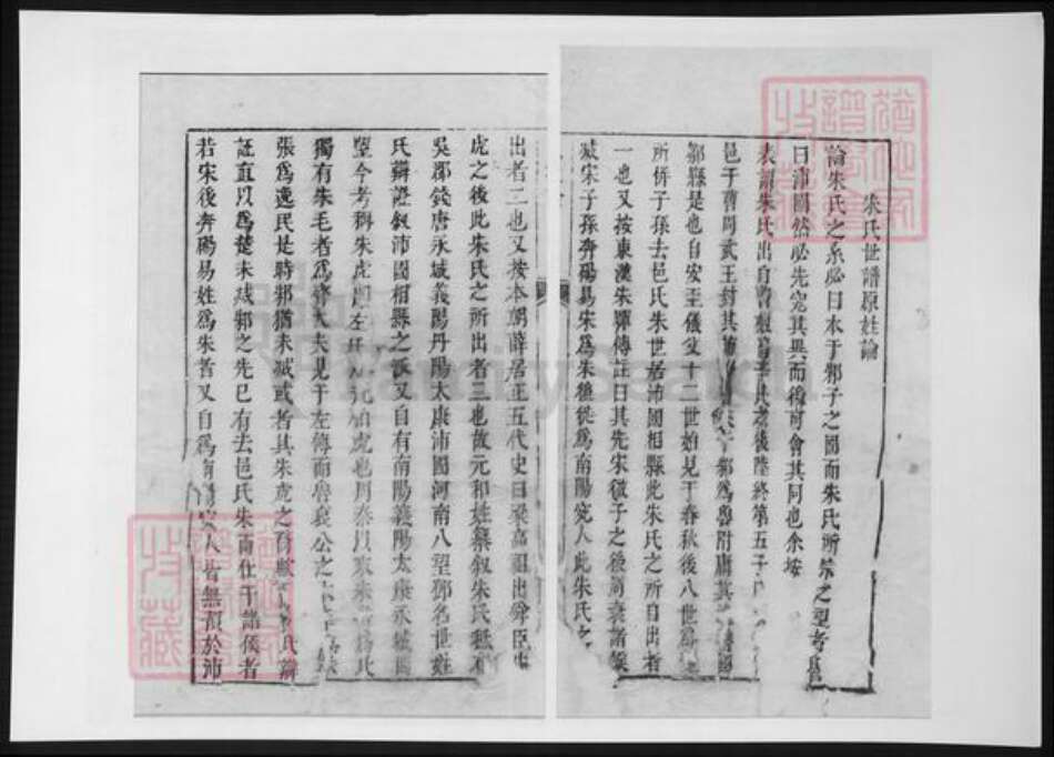 安徽省黄山市休宁县朱氏族谱-休宁资庄朱氏族谱.pdf电子版预览图2