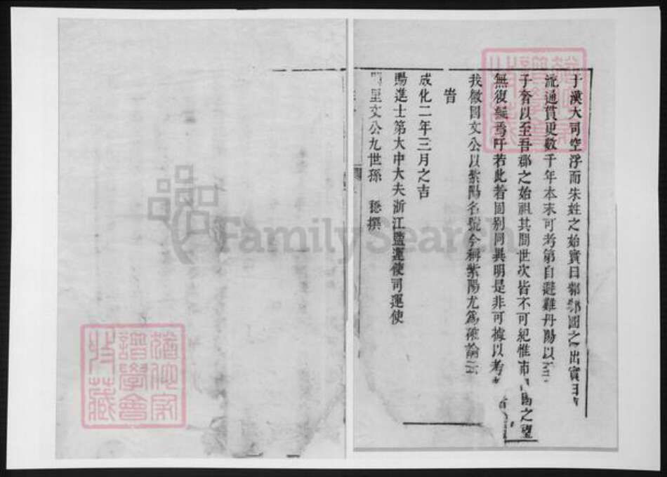 安徽省黄山市休宁县朱氏族谱-休宁资庄朱氏族谱.pdf电子版预览图4