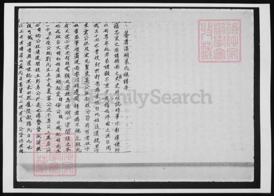 浙江省嘉兴市朱氏族谱-洴湖朱氏族谱.pdf电子版缩略图