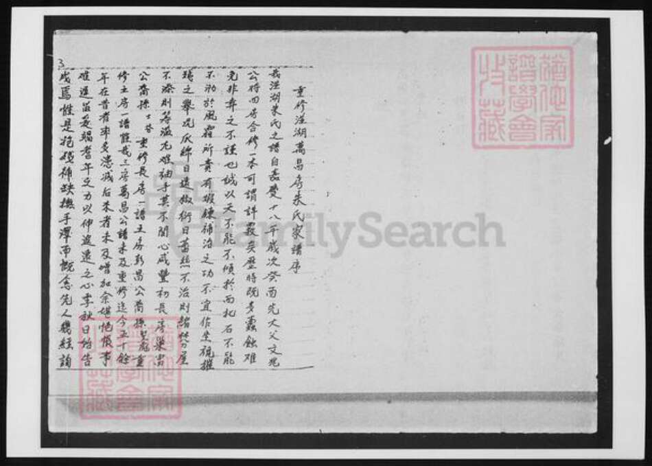 浙江省嘉兴市朱氏族谱-洴湖朱氏族谱.pdf电子版预览图4