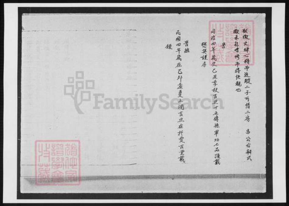 浙江省嘉兴市朱氏族谱-洴湖朱氏族谱.pdf电子版预览图5