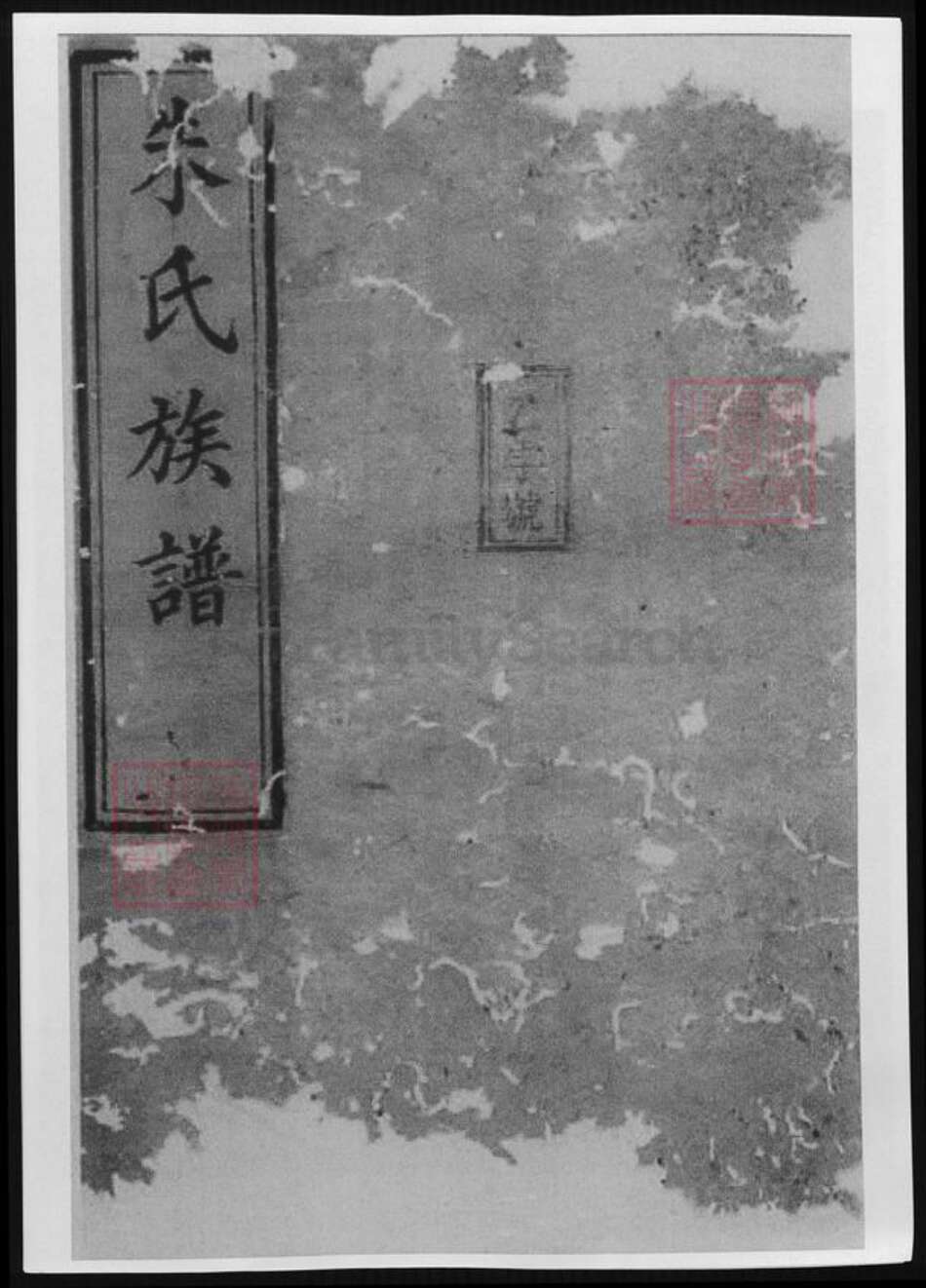 湖南省岳阳市湘阴县朱氏族谱-朱氏族谱.pdf电子版缩略图